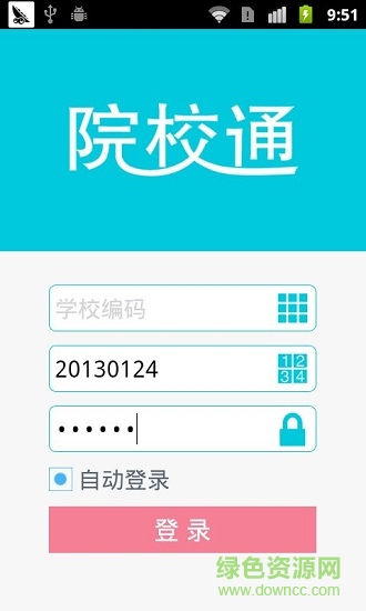 院校通 v2.2 安卓版 0