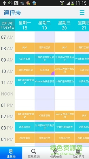 院校通 v2.2 安卓版 1