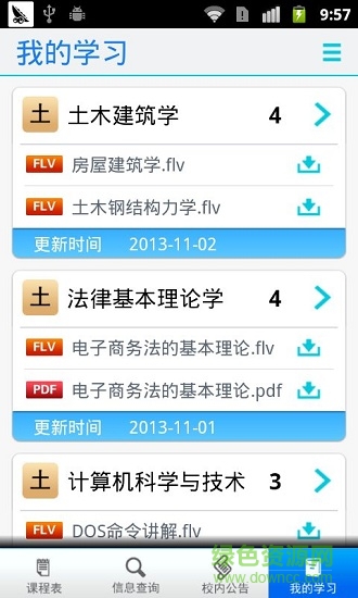 院校通 v2.2 安卓版 2