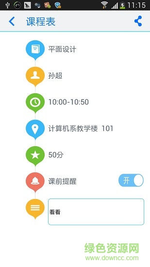 院校通 院校通app