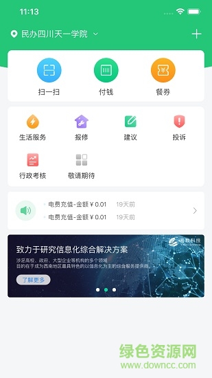 院校通平臺一希望教育app