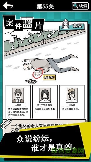 通靈偵探九游版