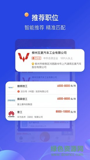 藍(lán)領(lǐng)天下人力資源 v2.2.5.2 安卓版 0