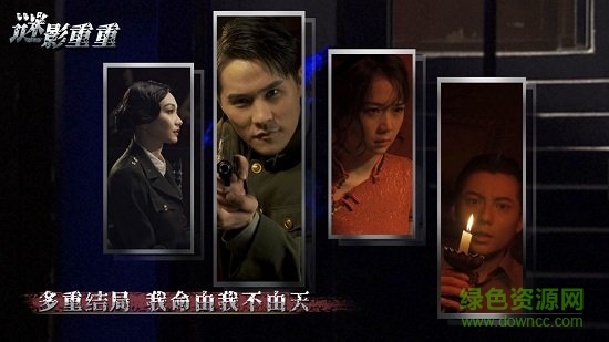 謎影重重真人解密手游 v1.1 安卓版 1