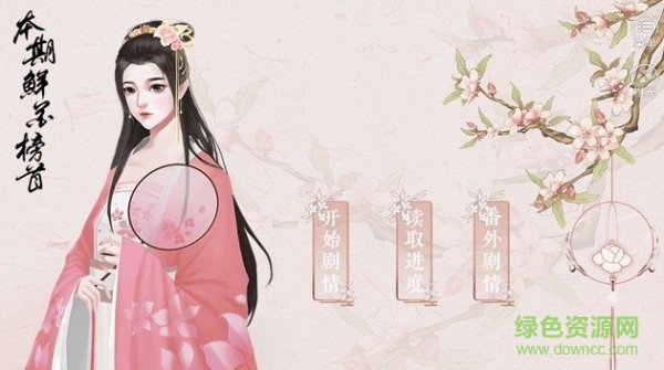 傾凰橙光游戲金手指 v3.1 安卓版 0