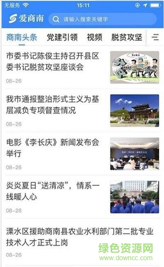 愛商南 v1.0.1 安卓版 0