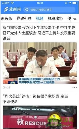 愛商南app 愛商南安卓版