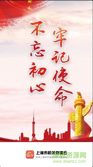 上海機關黨建 上海機關黨建網app