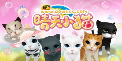晴天小貓所有版本-晴天小貓下載安裝-晴天小貓官方版