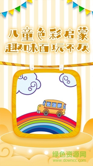 圈圈涂色畫color joy v2.11 安卓版 1