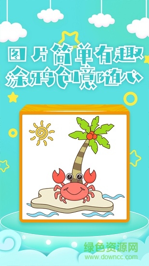 圈圈涂色畫安卓版 圈圈涂色畫手機(jī)版