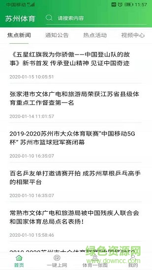 蘇州體育 v2.2.10 安卓版 0