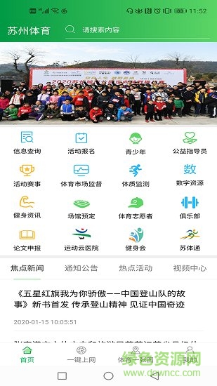 蘇州體育 v2.2.10 安卓版 3