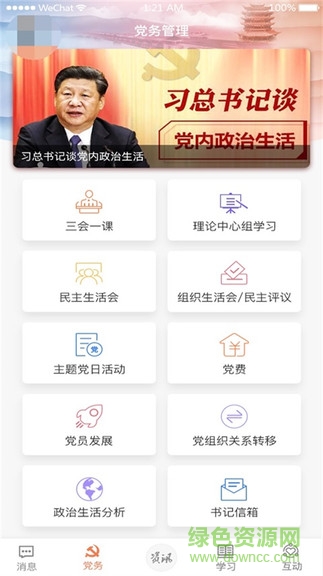 武農(nóng)商黨建最新版 v1.2.8 安卓版 0