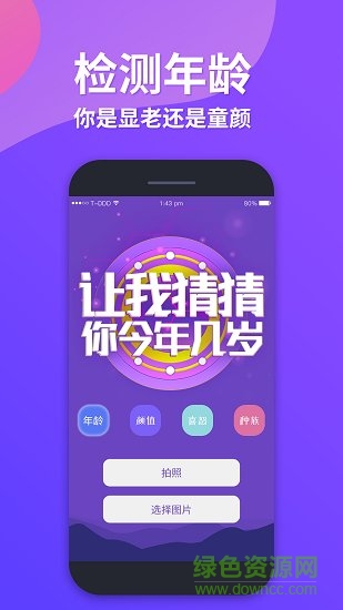 整人測年齡 v1.0 安卓版 0