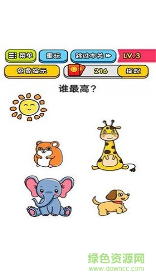 微信小游戲智商大亂斗 v1.0.2 安卓版 0