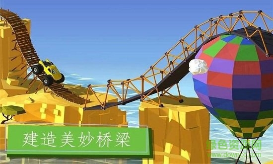 橋梁建筑大師游戲下載