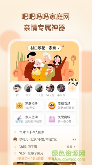 吧吧嗎嗎家庭網(wǎng) v1.1.1 安卓版 0
