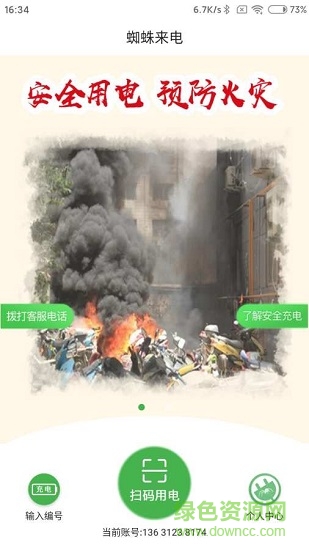 蜘蛛來電充電收費 v1.0.0 安卓版 0