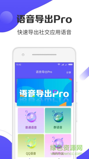 語音導(dǎo)出pro v1.2.5 安卓版 0