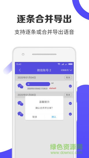 語音導(dǎo)出pro v1.2.5 安卓版 3