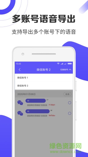 語音導(dǎo)出pro最新版