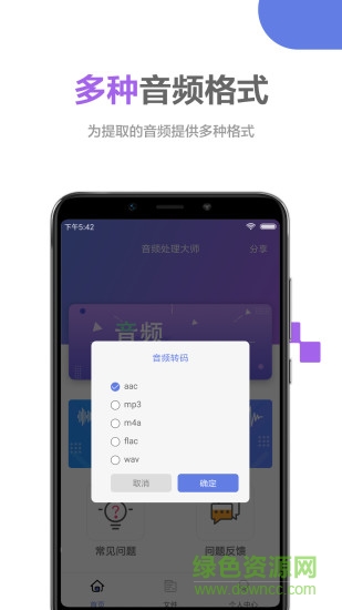 音頻處理大師 v1.0.5 安卓版 1