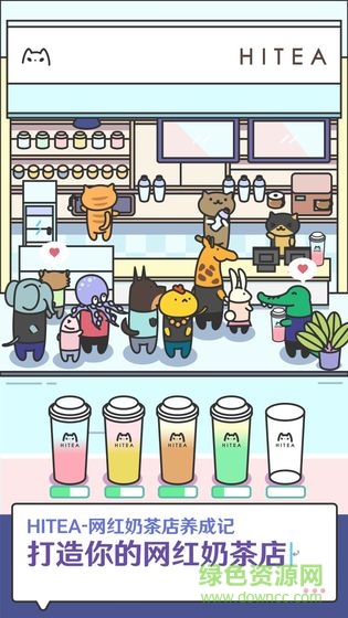 網(wǎng)紅奶茶店游戲 v1.1.4 安卓無限金幣版 0