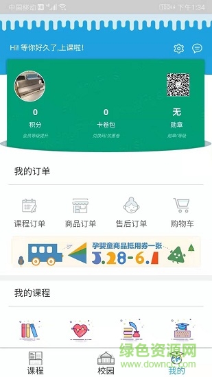因諾教育安卓版 因諾教育手機版