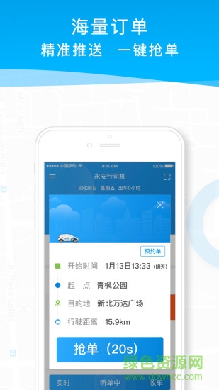 永安行司機(jī)專車版 v2.0.9 安卓版 3