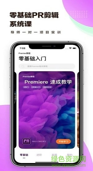 pr教學(xué)視頻剪輯 v1.0.1 安卓版 0