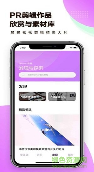 pr教學(xué)app下載