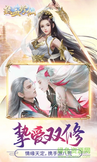 熊猫游戏热血修仙手机版