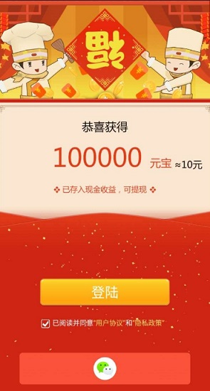 歡樂(lè)廚神最新紅包版 v1.06 安卓賺錢版 0