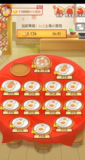 歡樂(lè)廚神紅包版