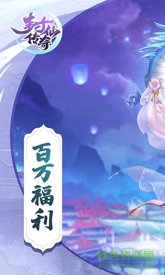 果盤(pán)封仙傳奇游戲