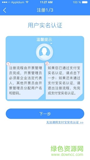 深圳點(diǎn)下開票app 深圳點(diǎn)下代app