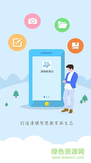 清镇教育云平台登陆 清镇教育云平台
