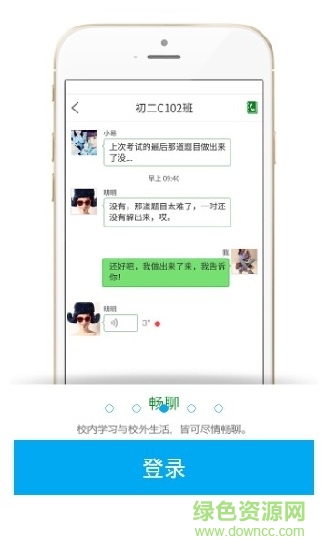 高新教育云app v1.0.6 安卓版 0
