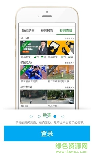 高新教育云app v1.0.6 安卓版 1