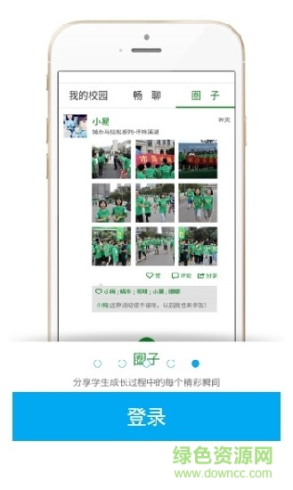 高新教育云app v1.0.6 安卓版 2