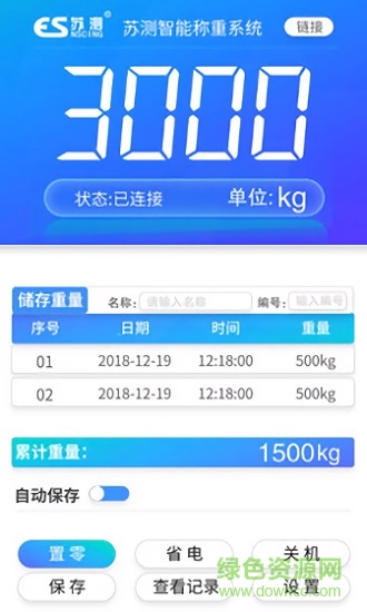 蘇測智能稱重系統(tǒng)app