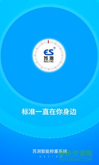 蘇測稱重系統(tǒng) v1.3.2 安卓版 0