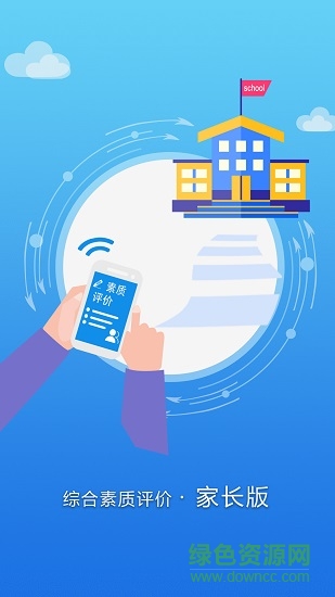 河南省綜合素質(zhì)評價平臺登錄