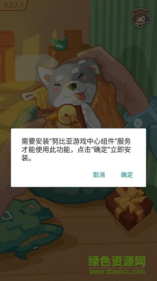 努比亞游戲中心組件最新版 v2.0.6.040216 安卓版 0