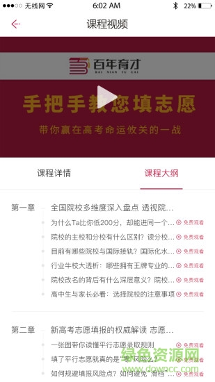 百年育才ai高考平臺(tái) v9.9 最新版 2