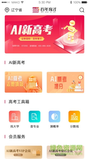 百年育才ai高考平臺(tái) v9.9 最新版 0
