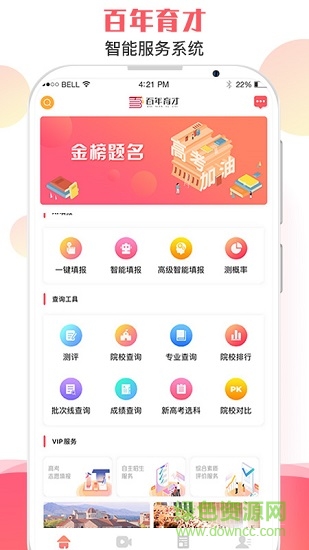 百年育才ai填報(bào)系統(tǒng) v2.0.06 安卓版 0