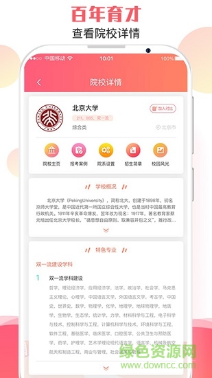 ai填報(bào)系統(tǒng)手機(jī)版