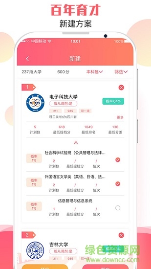 百年育才ai填報(bào)系統(tǒng) v2.0.06 安卓版 2